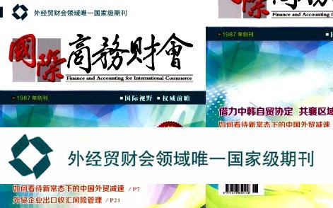 外经贸财会领域唯一开元体育手机版登录
