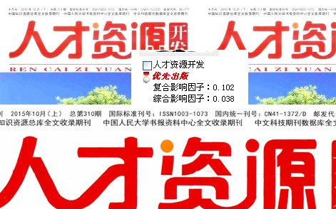 复合影响因子
