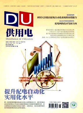 电力需求侧管理