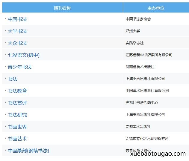 书法类的杂志有哪些比较好的选择